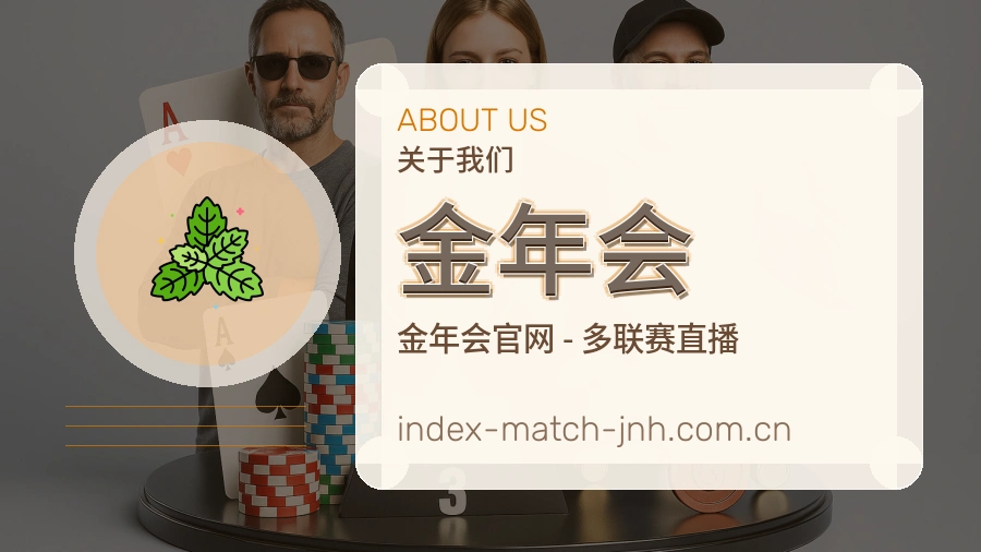 关于金年会体育直播平台