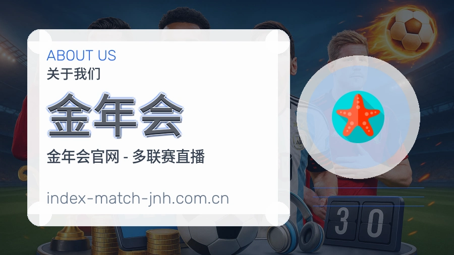 金年会关于我们